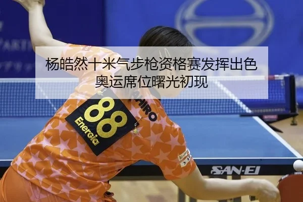 yang-hao-ran-shi-mi-qi-bu-qiang-zi-ge-sai-fa-hui-chu-se-ao-yun-xi-wei-shu-guang-chu-xian-3-248.jpg