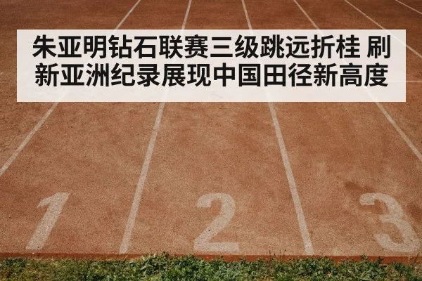 track and field